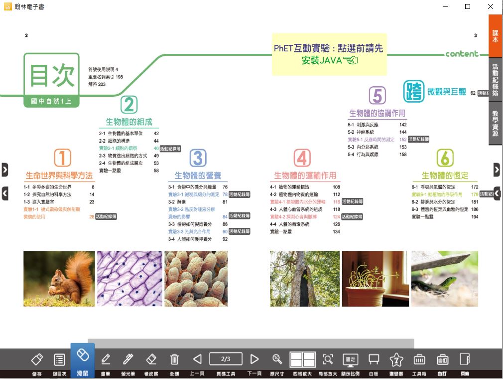 111學年上學期 國中 翰林版 自然電子書 1年級(含課本、習作含解答、教學資源)教學光碟
