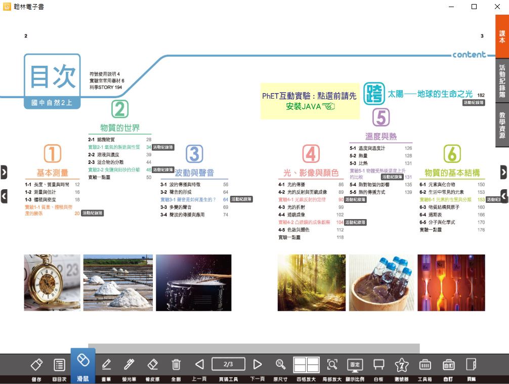 111學年上學期 國中 翰林版 自然電子書 2年級(含課本、習作含解答、教學資源)教學光碟