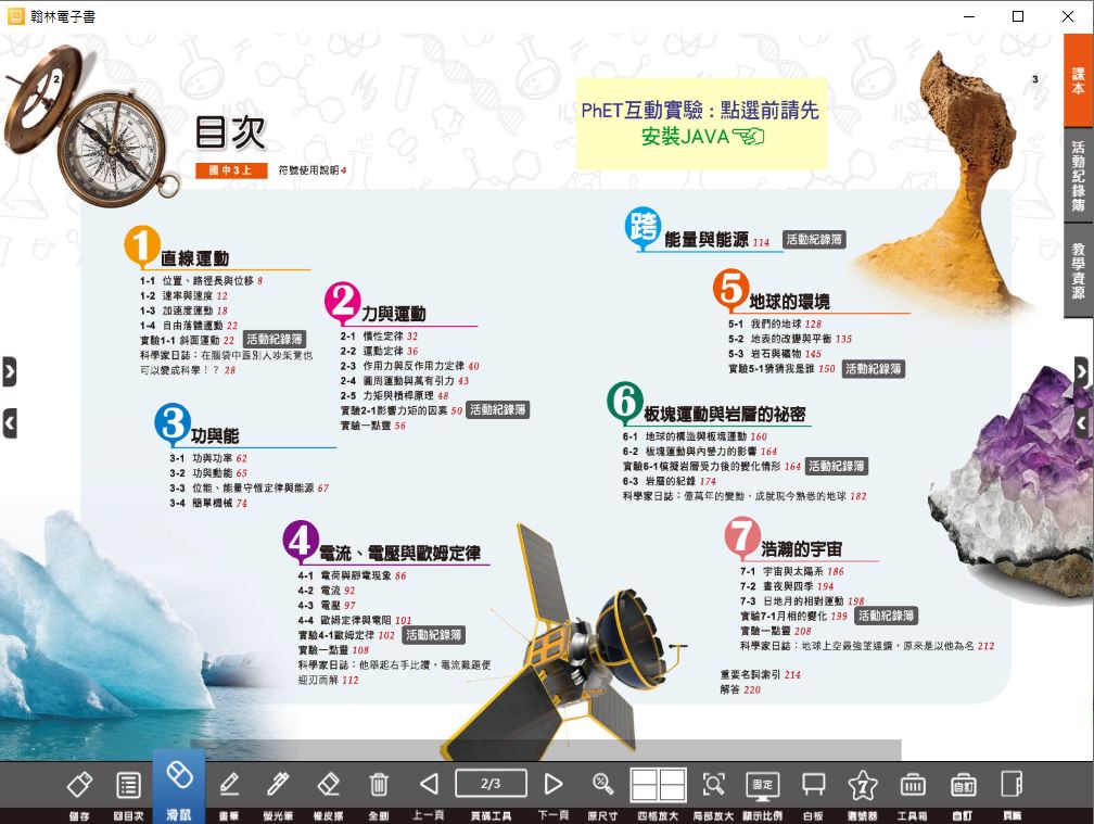 111學年上學期 國中 翰林版 自然電子書 3年級(含課本、習作含解答、教學資源)教學光碟