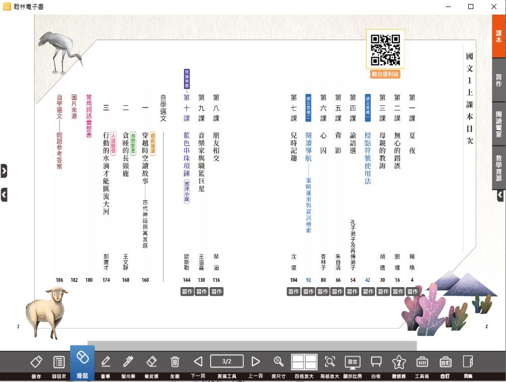 111學年上學期 國中 翰林版 國文電子書 1年級(含課本、習作含解答、教學資源)教學光碟