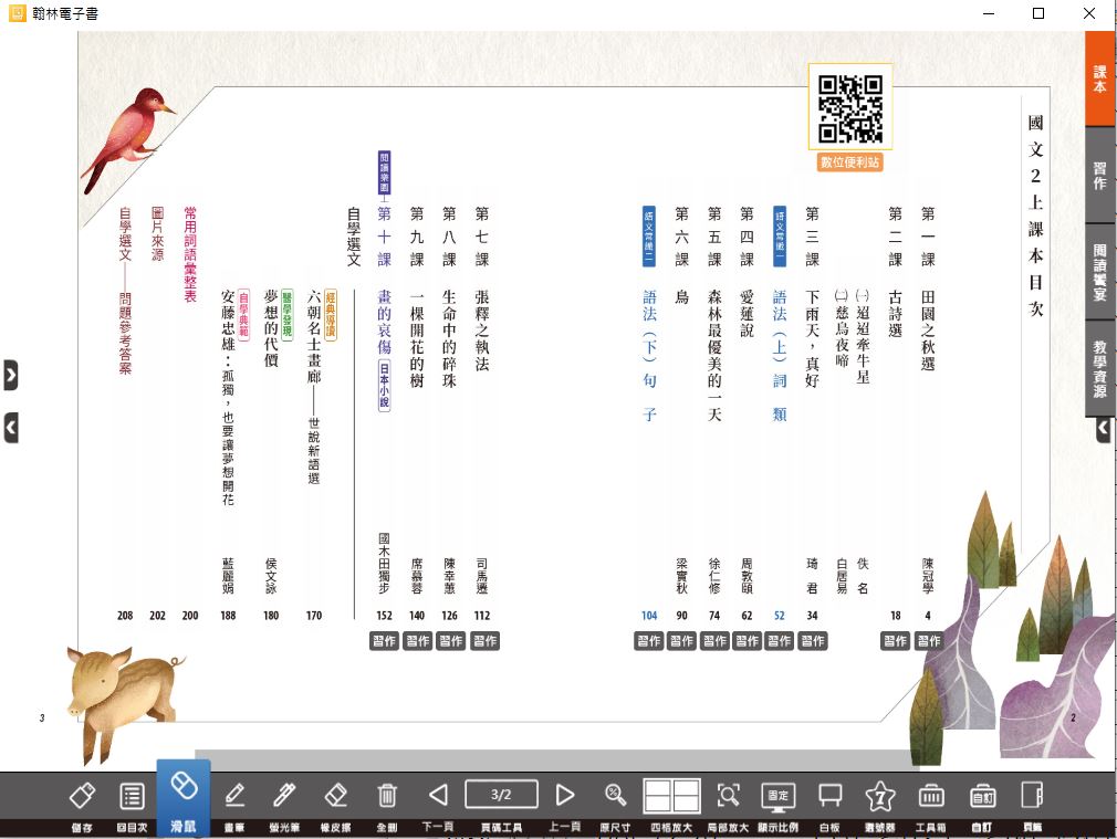 111學年上學期 國中 翰林版 國文電子書 2年級(含課本、習作含解答、教學資源)教學光碟