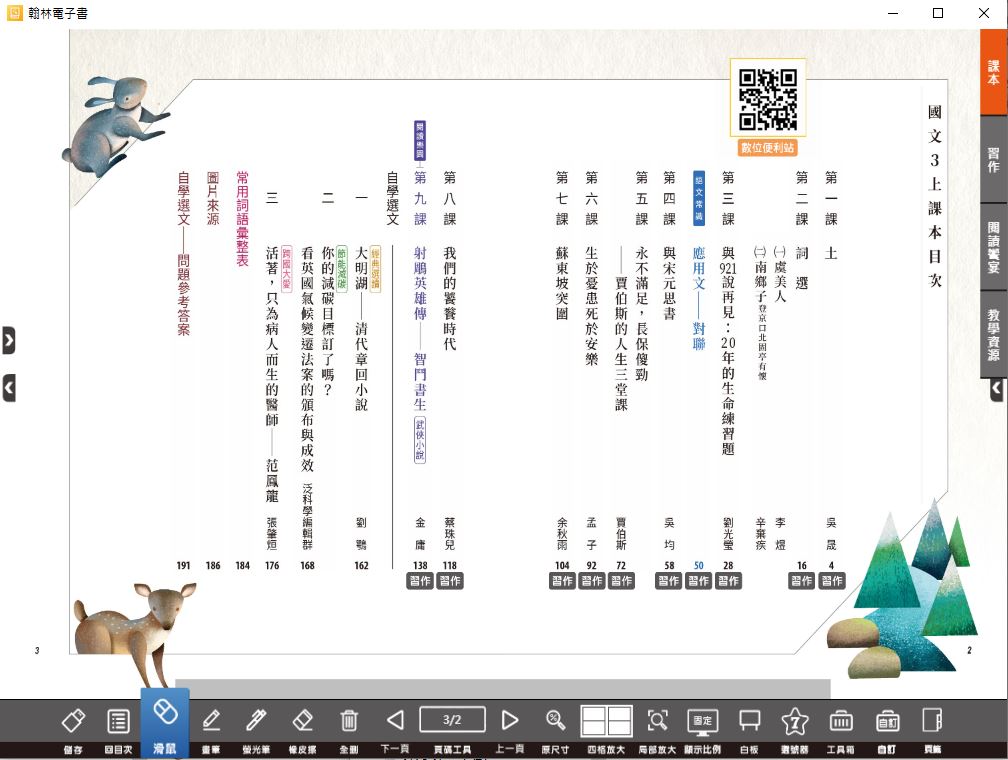 111學年上學期 國中 翰林版 國文電子書 3年級(含課本、習作含解答、教學資源)教學光碟