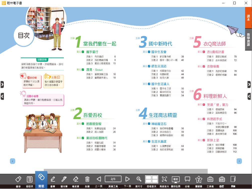 111學年上學期 國中 翰林版 綜合活動電子書 1年級(含課本、教學資源)教學光碟