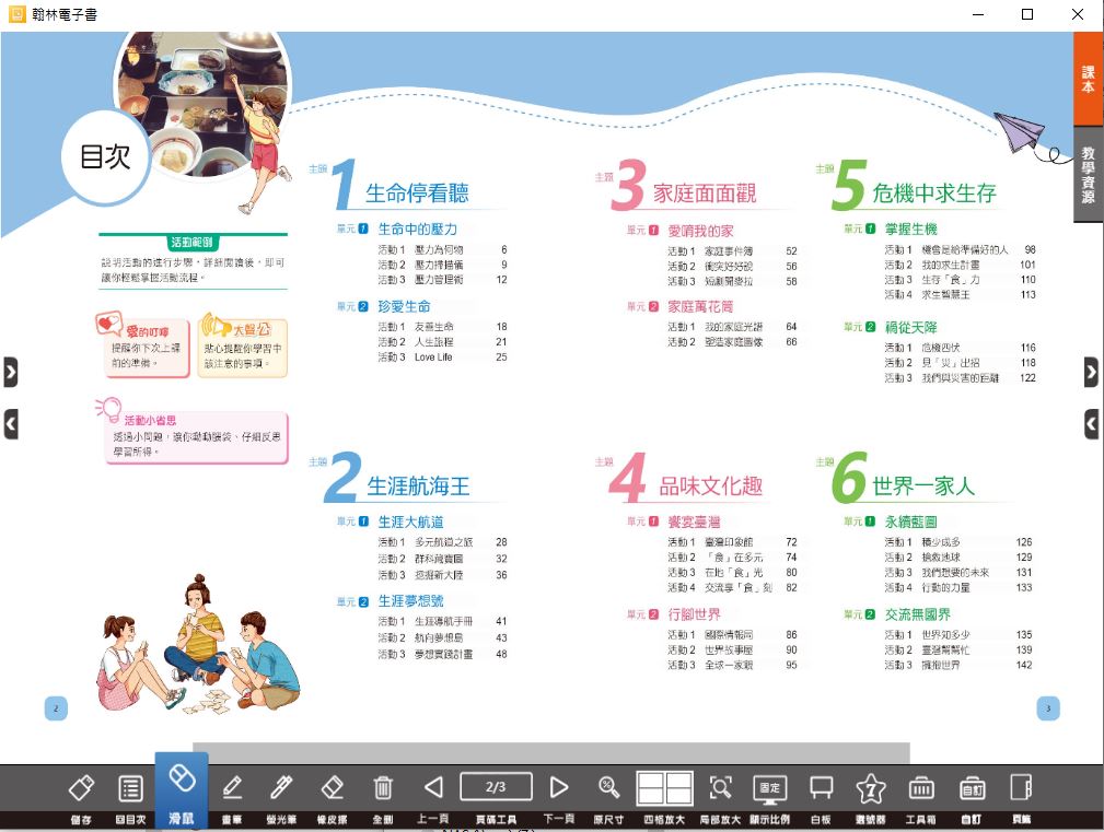 111學年上學期 國中 翰林版 綜合活動電子書 3年級(含課本、教學資源)教學光碟
