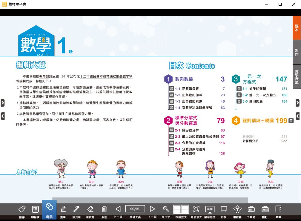 111學年上學期 國中 翰林版 數學電子書 1年級(含課本、習作含解答、教學資源)教學光碟