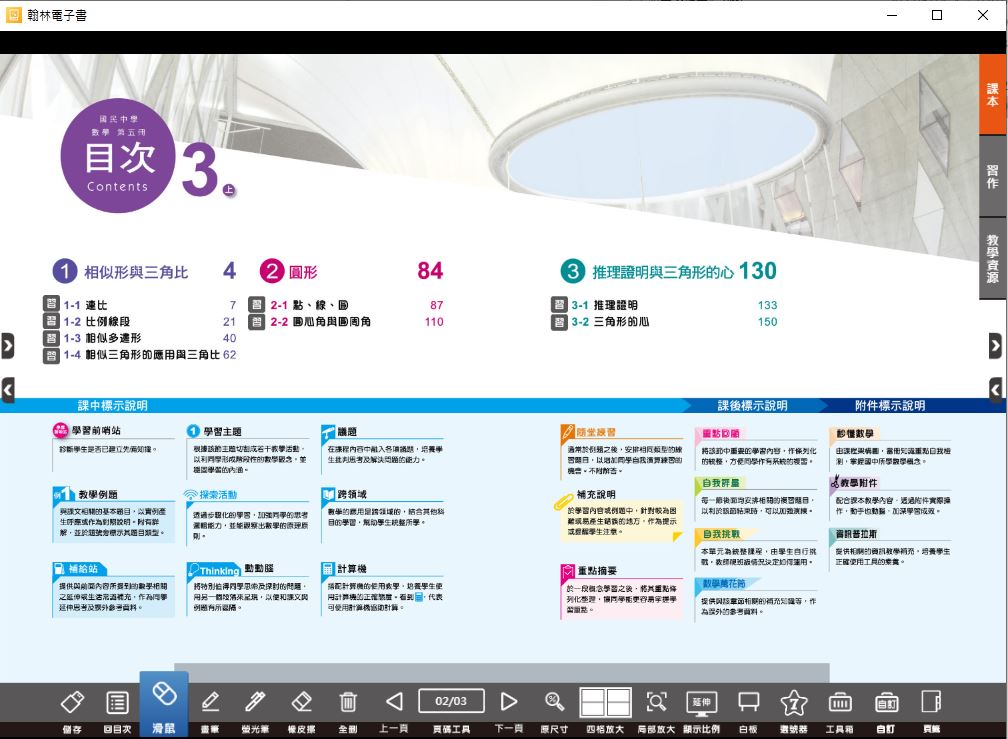 111學年上學期 國中 翰林版 數學電子書 3年級(含課本、習作含解答、教學資源)教學光碟