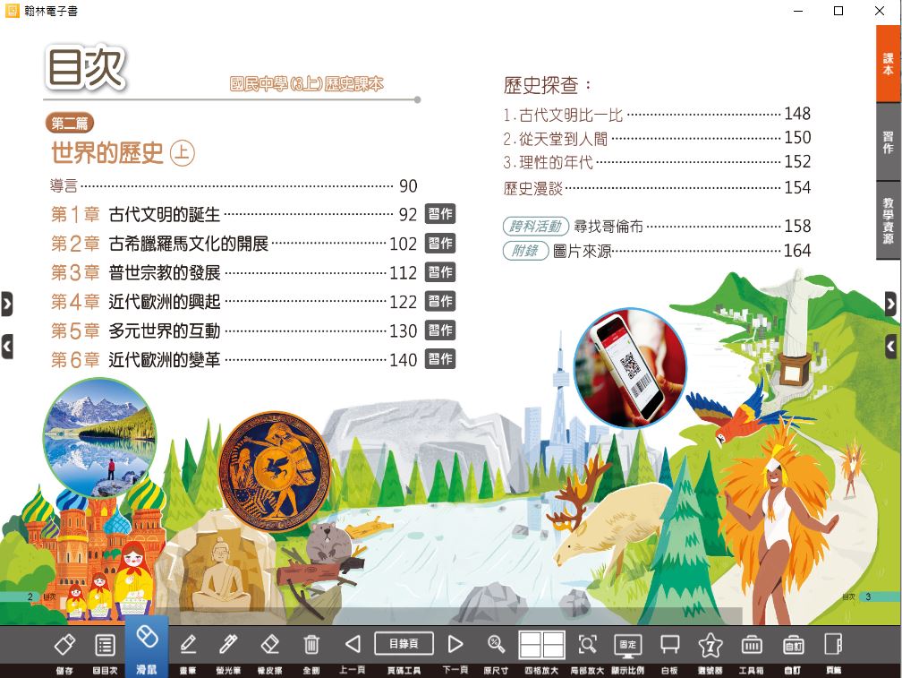 111學年上學期 國中 翰林版 歷史電子書 3年級(含課本、習作含解答、教學資源)教學光碟