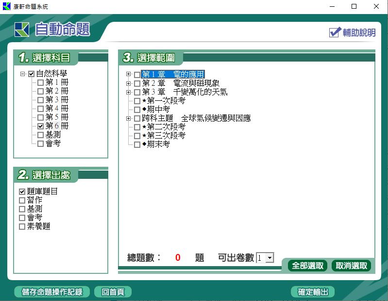 111學年上學期 國中命題光碟 康軒版 1-3年級 全科目、全領域(108課綱)題庫光碟合輯版(2片裝)