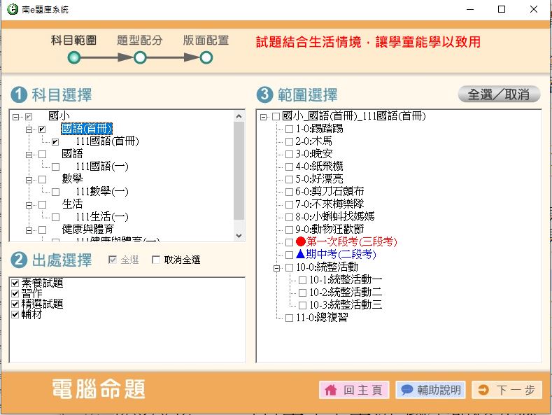 111學年上學期 國小命題光碟 南一版 1年級 題庫光碟