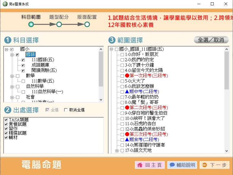 111學年上學期 國小命題光碟 南一版 3年級 題庫光碟