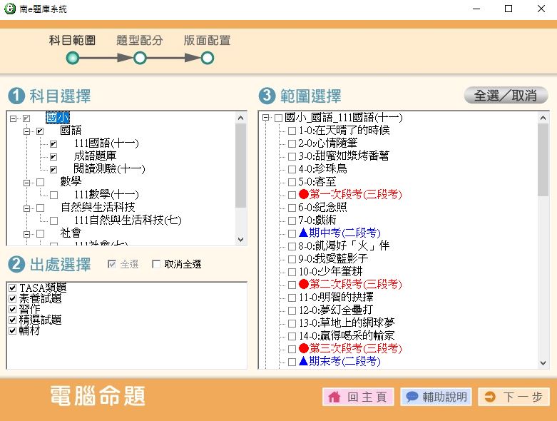 111學年上學期 國小命題光碟 南一版 6年級 題庫光碟