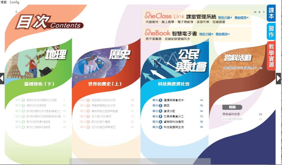 111學年上學期 國中 南一版 公民電子書 3年級(含課本、習作含解答、教學資源)教學光碟