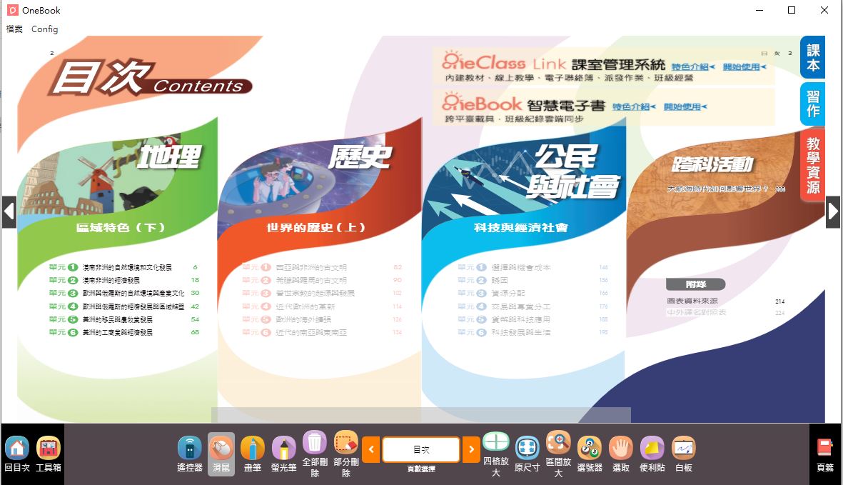111學年上學期 國中 南一版 地理電子書 3年級(含課本、習作含解答、教學資源)教學光碟