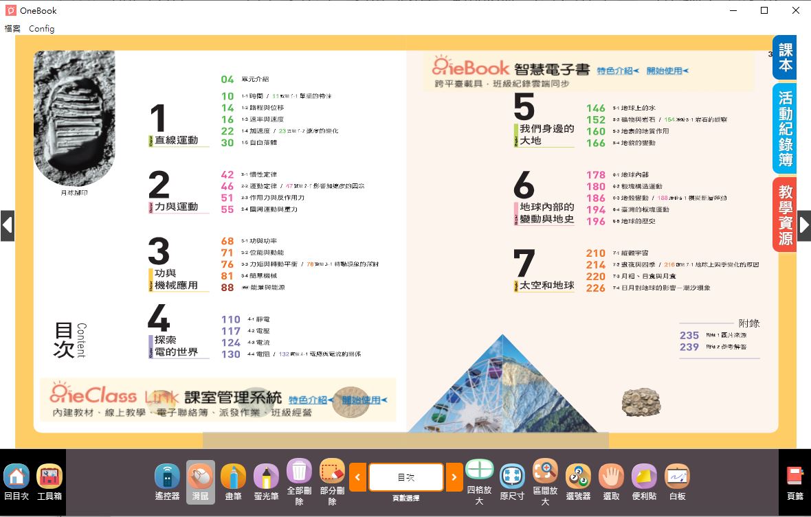 111學年上學期 國中 南一版 自然電子書 3年級(含課本、活動紀錄簿含解答、教學資源)教學光碟