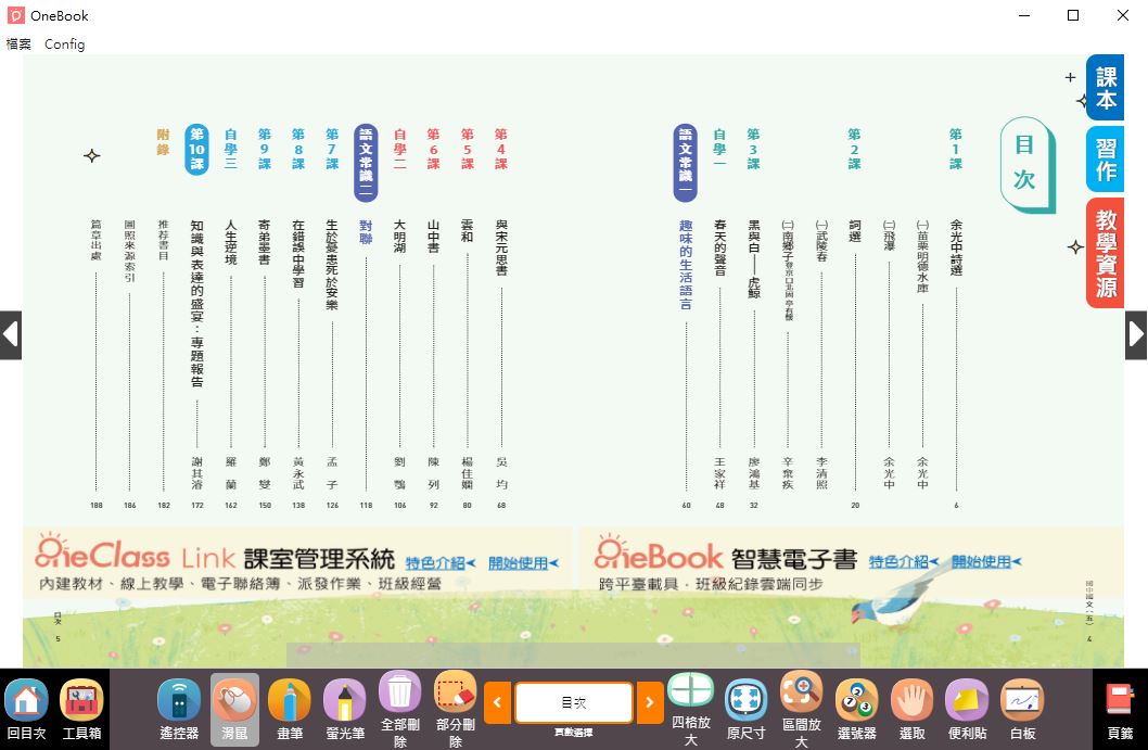 111學年上學期 國中 南一版 國文電子書 3年級(含課本、習作含解答、教學資源)教學光碟