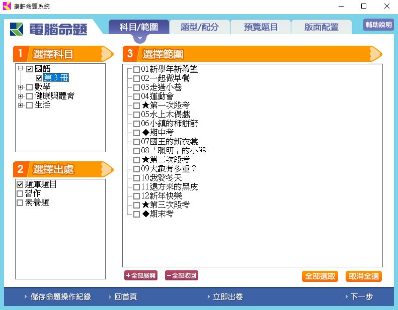 111學年上學期 國小命題光碟 康軒版 2年級 題庫光碟