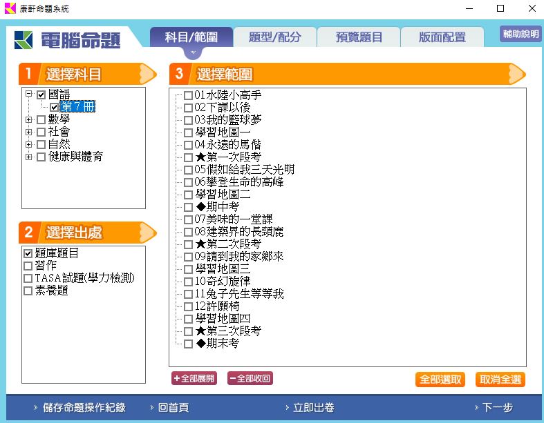 111學年上學期 國小命題光碟 康軒版 4年級 題庫光碟