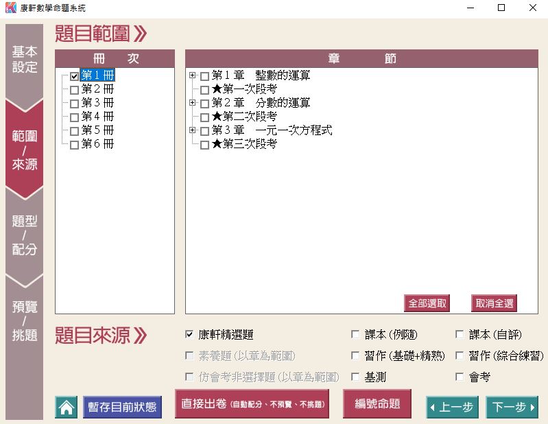 111學年上學期 國中命題光碟 康軒版 1-3年級 全科目、全領域(108課綱)題庫光碟合輯版(2片裝)
