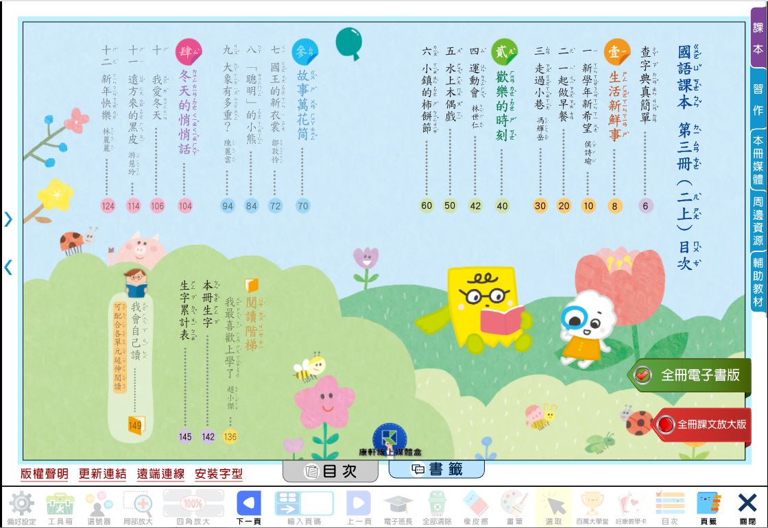 111學年上學期 國小 康軒版 國語電子書 2年級(含課本、習作含解答、教學資源)教學光碟(2片裝)