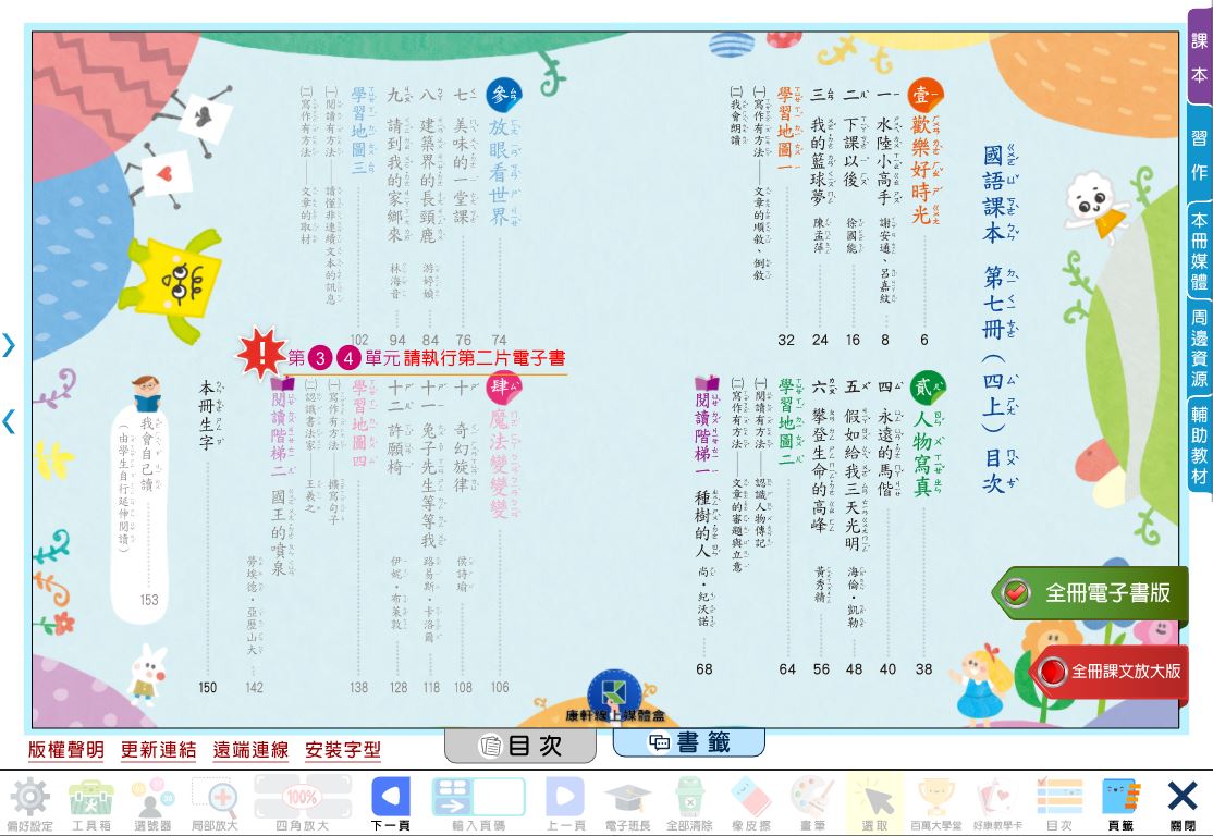 111學年上學期 國小 康軒版 國語電子書 4年級(含課本、習作含解答、教學資源)教學光碟(2片裝)