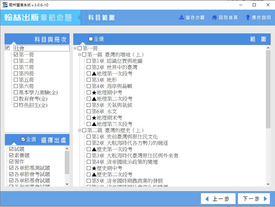 111學年上學期 國中命題光碟 翰林版 1-3年級 社會(108課綱) 題庫光碟
