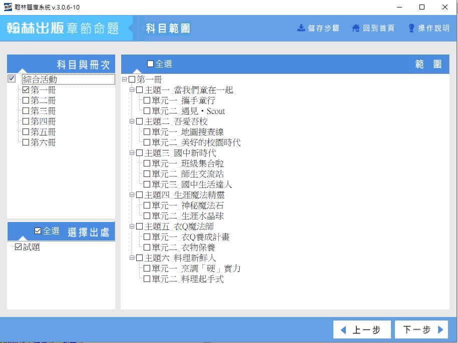 111學年上學期 國中命題光碟 翰林版 1-3年級 科技+健體+綜合活動+藝術(108課綱) 題庫光碟