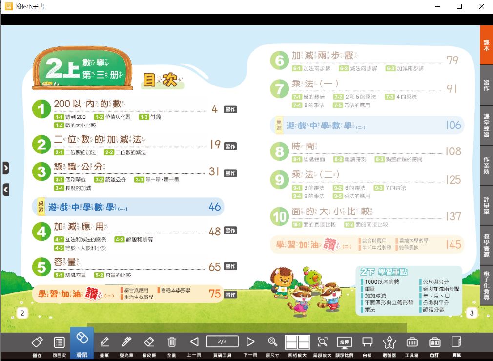 111學年上學期 國小 翰林版 數學電子書 2年級(含課本、習作含解答、課堂練習、數學作卷)教學光碟(2片裝)