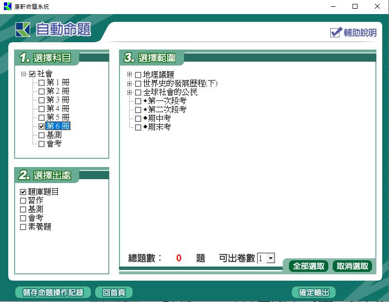 111學年上學期 國中命題光碟 康軒版 1-3年級 全科目、全領域(108課綱)題庫光碟合輯版(2片裝)