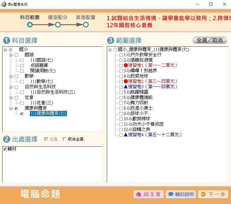 111學年上學期 國小命題光碟 南一版 1-6年級(1-4年級是108課綱、全年級、全領域)題庫光碟合輯版(3片裝)