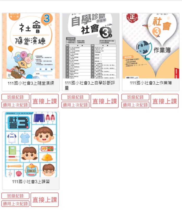 111學年上學期 國小 南一版 社會電子書 3年級(含課本、習作含解答、作業簿含解答、自學診斷評量)教學光碟