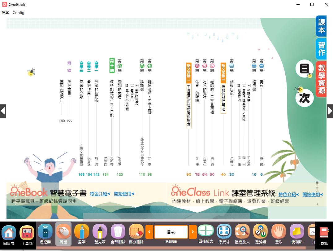 111學年上學期 國中 南一版 國文電子書 1年級(含課本、習作含解答、教學資源)教學光碟