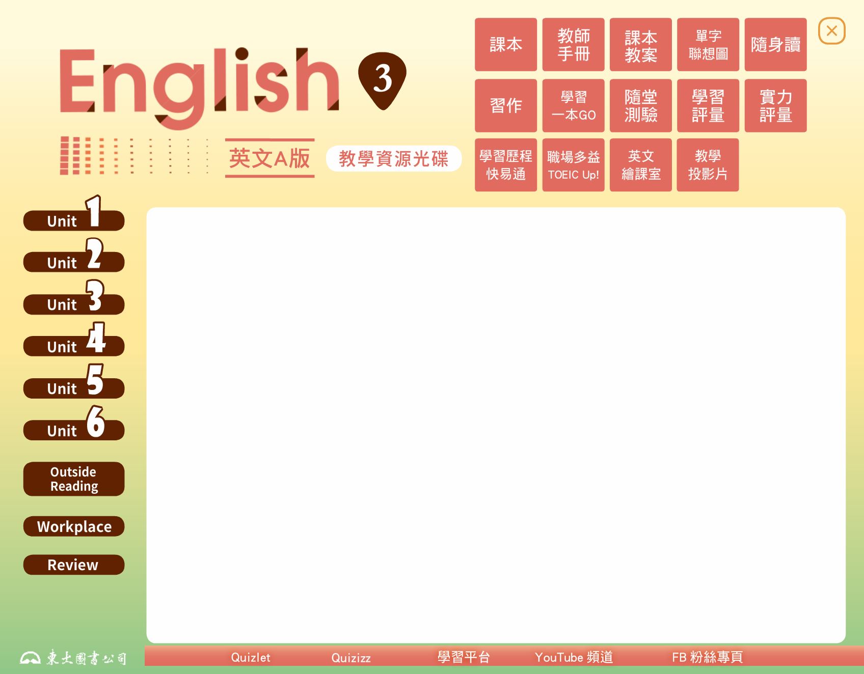 111學年上學期 技術高中 三民東大版 英文科 3(A) 教學光碟