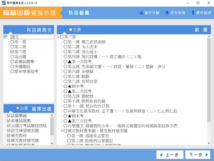 111學年上學期 高中命題光碟 翰林版 國文科(一、二、三、素養試題集、混合題、多選題、學測與指考)(108課綱,110年後入學專用) 題庫光碟
