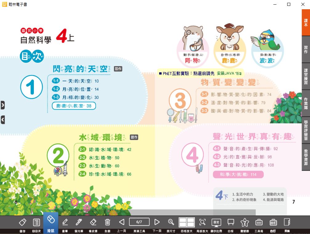 111學年上學期 國小 翰林版 自然與生活科技電子書 4年級(含課本、習作含解答、課堂作卷)教學光碟(2片裝)