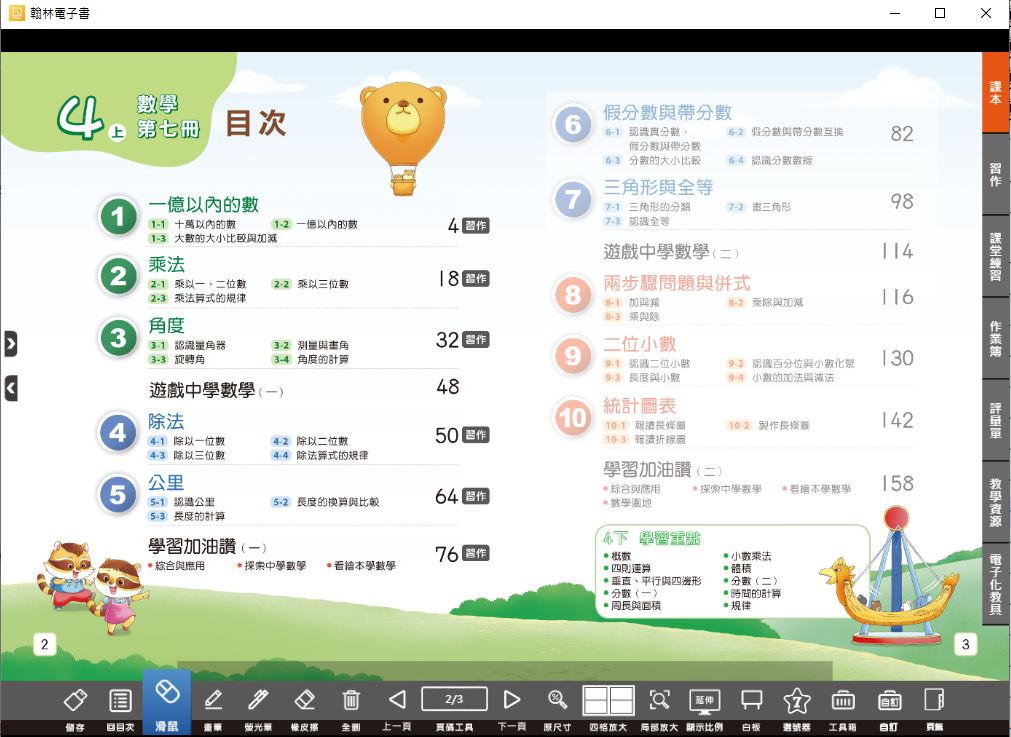 111學年上學期 國小 翰林版 數學電子書 4年級(含課本、習作含解答、課堂練習、數學作卷)教學光碟(2片裝)