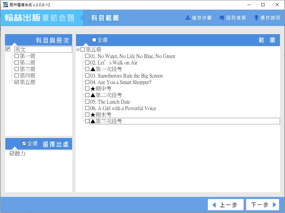 111學年上學期 技術高中命題光碟 翰林版 英文聽力題庫(1-5冊)(108課綱) 題庫光碟