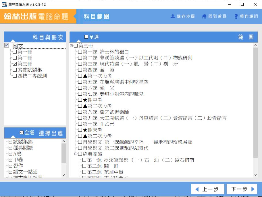 111學年上學期 技術高中命題光碟 翰林版 國文科(一、二、三、素養試題集、四技二專統測)(108課綱,110年後入學專用) 題庫光碟