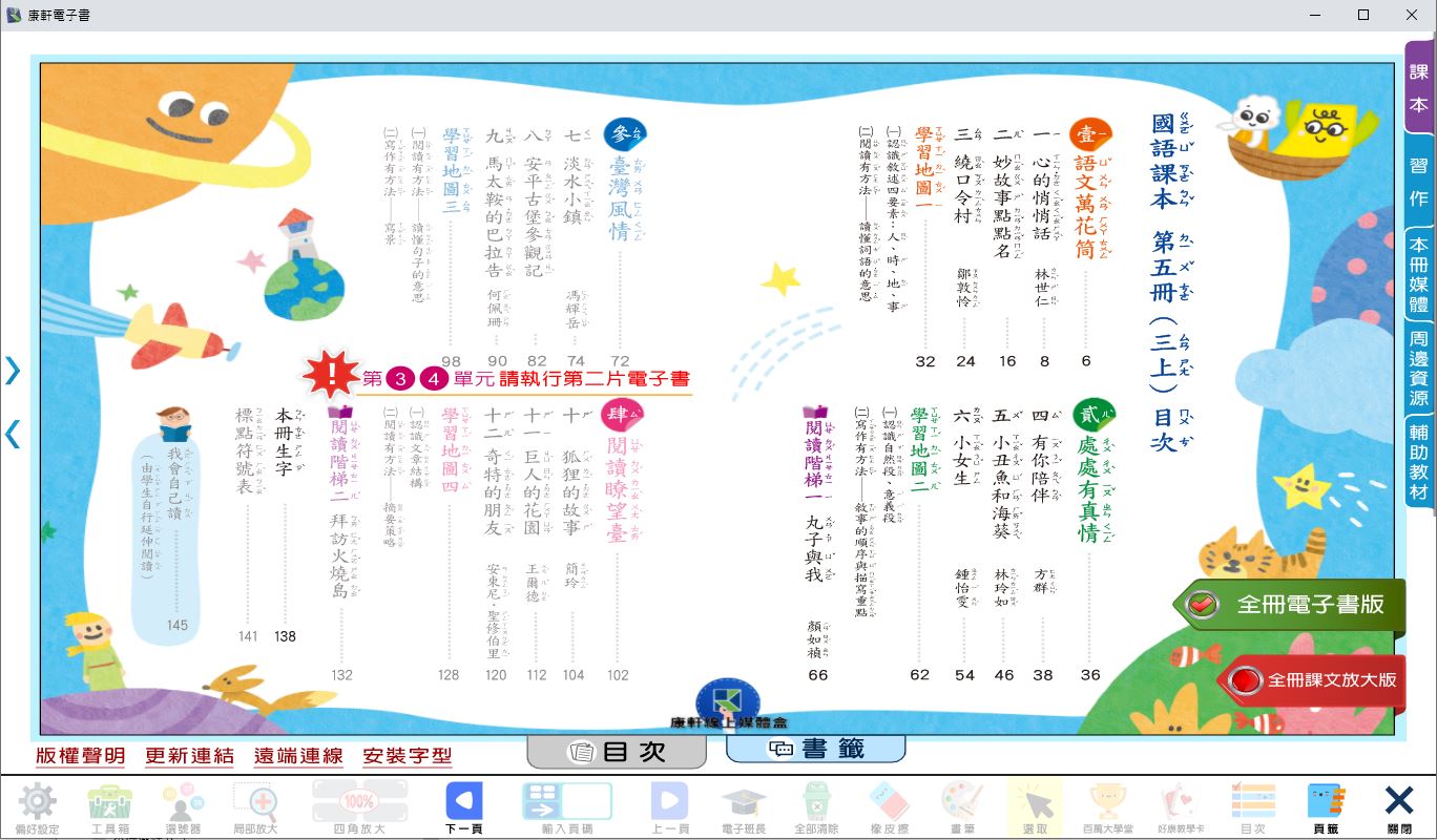 111學年上學期 國小 康軒版 國語電子書 3年級(含課本、習作含解答、教學資源)教學光碟(2片裝)