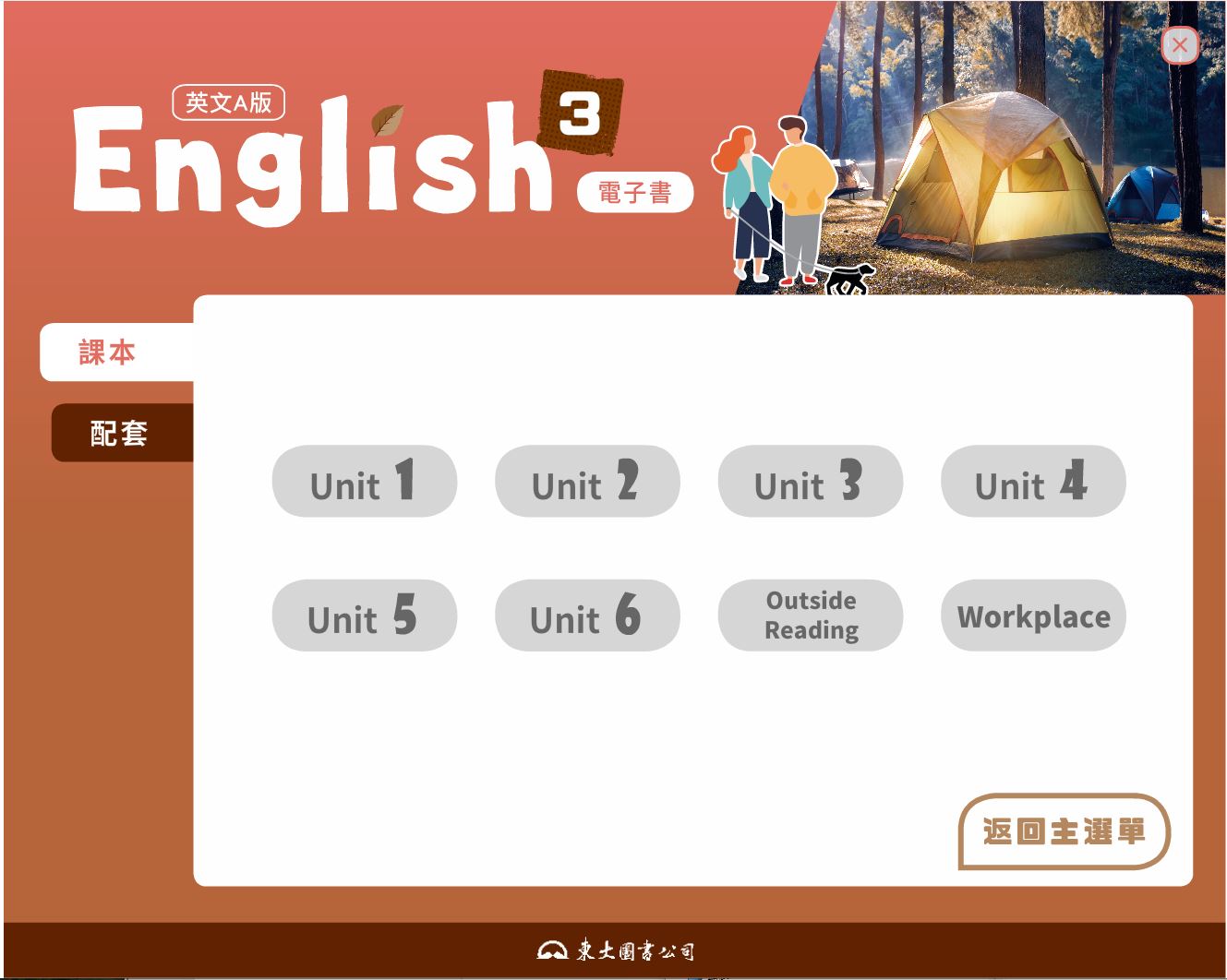 111學年上學期 技術高中 三民東大版 英文科 3(A) 電子書 教學光碟
