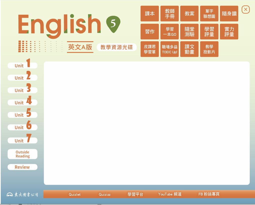 111學年上學期 技術高中 三民東大版 英文科 5(A) 教學光碟