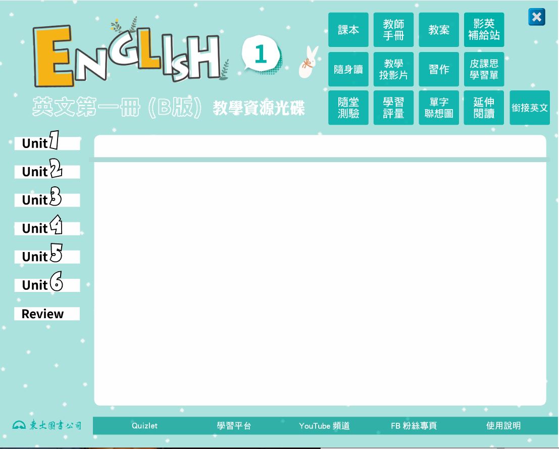 111學年上學期 技術高中 三民東大版 英文科 1(B) 教學光碟
