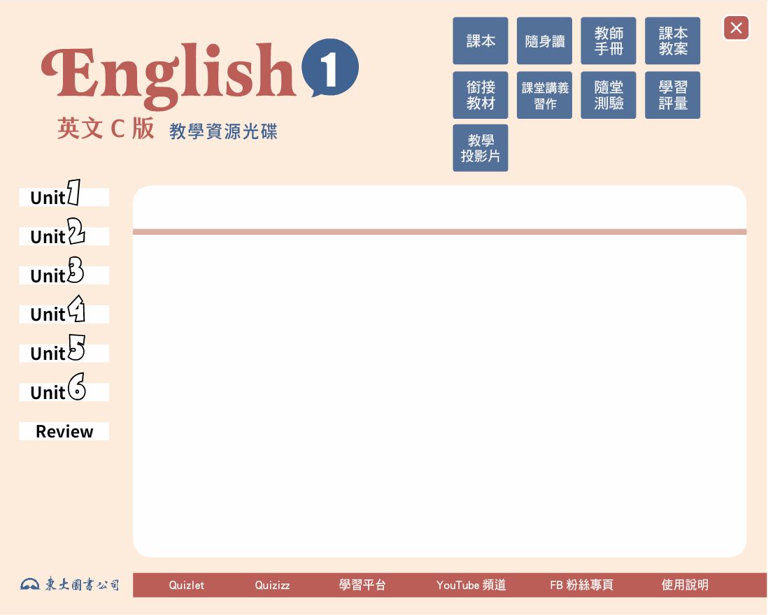 111學年上學期 技術高中 三民東大版 英文科 1(C) 教學光碟
