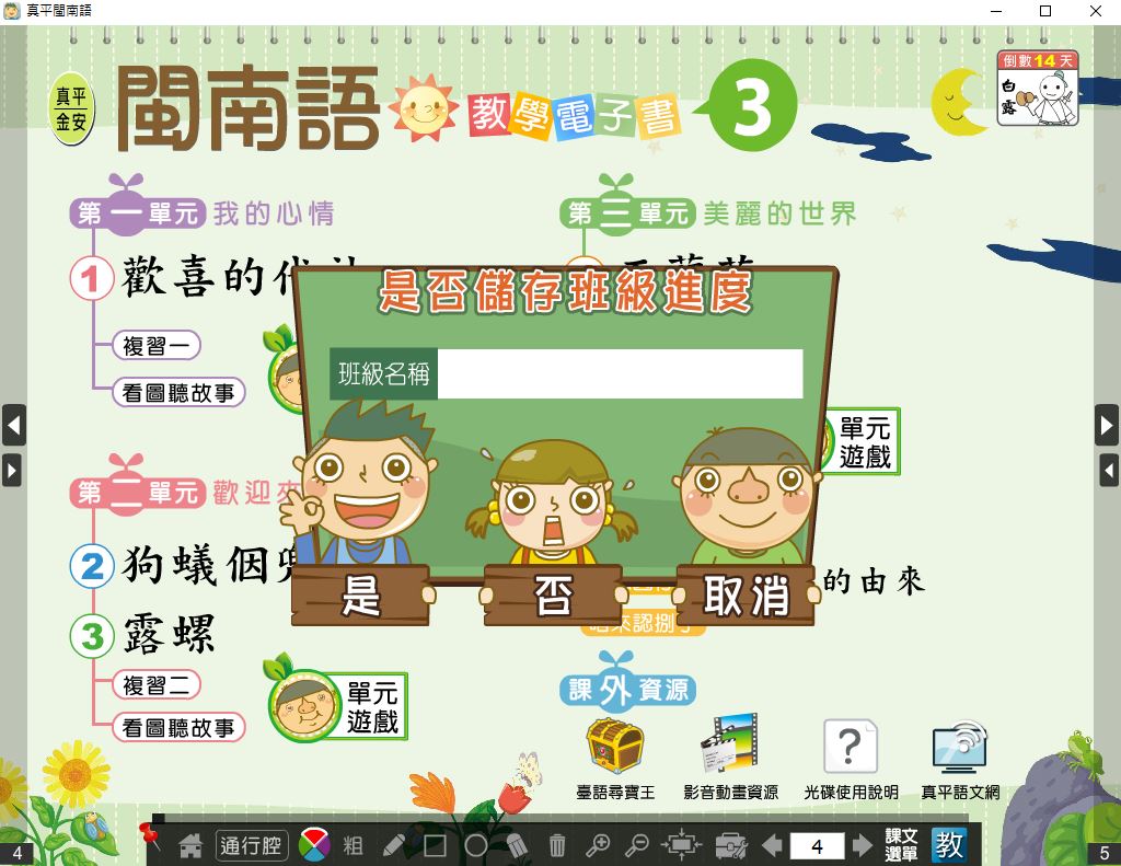 111學年上學期 國小 真平 閩南語電子書 第3冊(含課本、教學資源)教學光碟