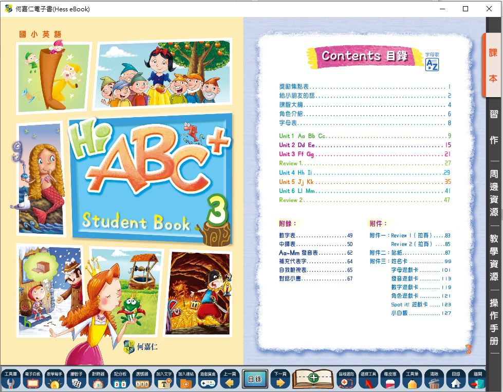 111學年上學期 國小 何嘉仁 英語電子書 Hi ABC+ 第3冊(含課本、習作含解答)教學光碟