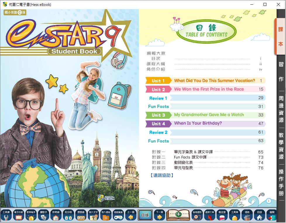 111學年上學期 國小 何嘉仁 英語電子書 eSTAR 第9冊(含課本、習作含解答)教學光碟