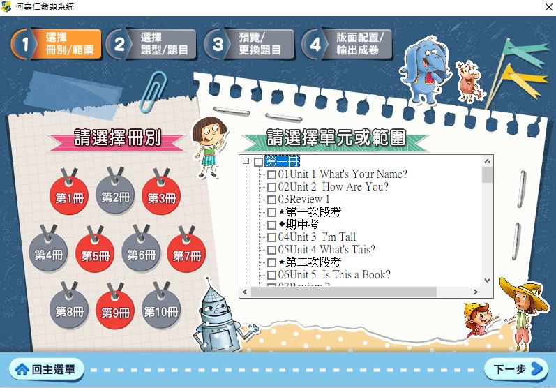 111學年上學期 國小命題光碟 何嘉仁 英語 Story.com(1、3、5、7、9冊) 題庫光碟