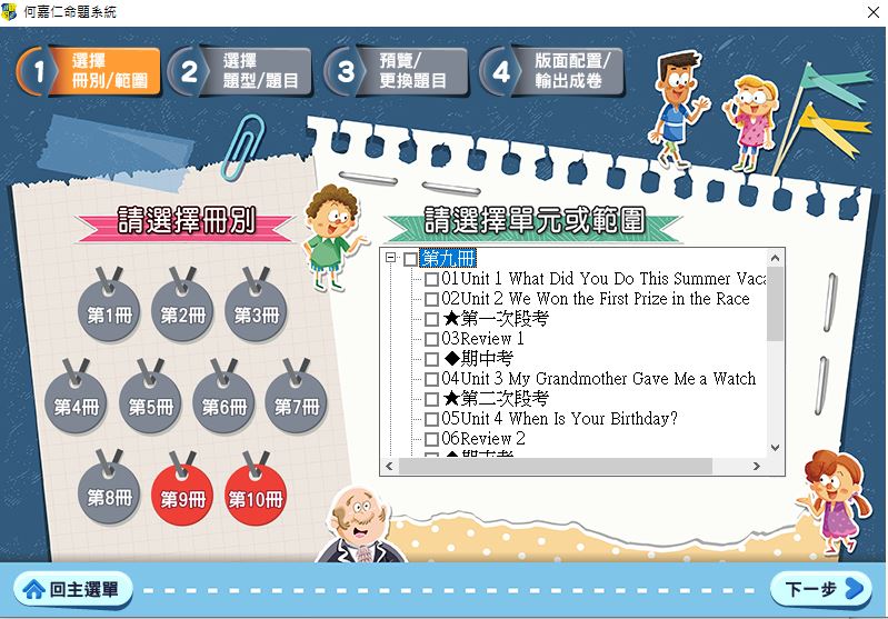 111學年上學期 國小命題光碟 何嘉仁 英語 eSTAR (9、10冊) 題庫光碟