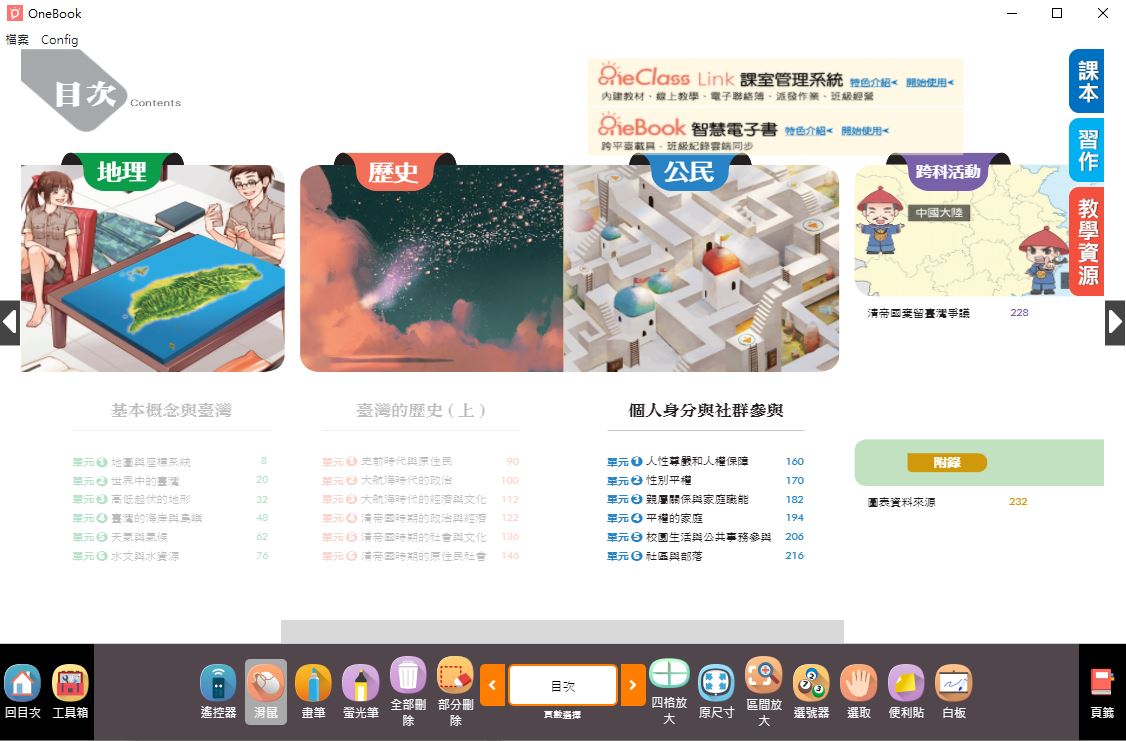 111學年上學期 國中 南一版 公民電子書 1年級(含課本、習作含解答、教學資源)教學光碟