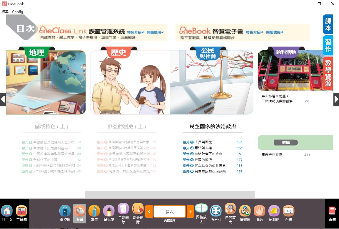 111學年上學期 國中 南一版 公民電子書 2年級(含課本、習作含解答、教學資源)教學光碟