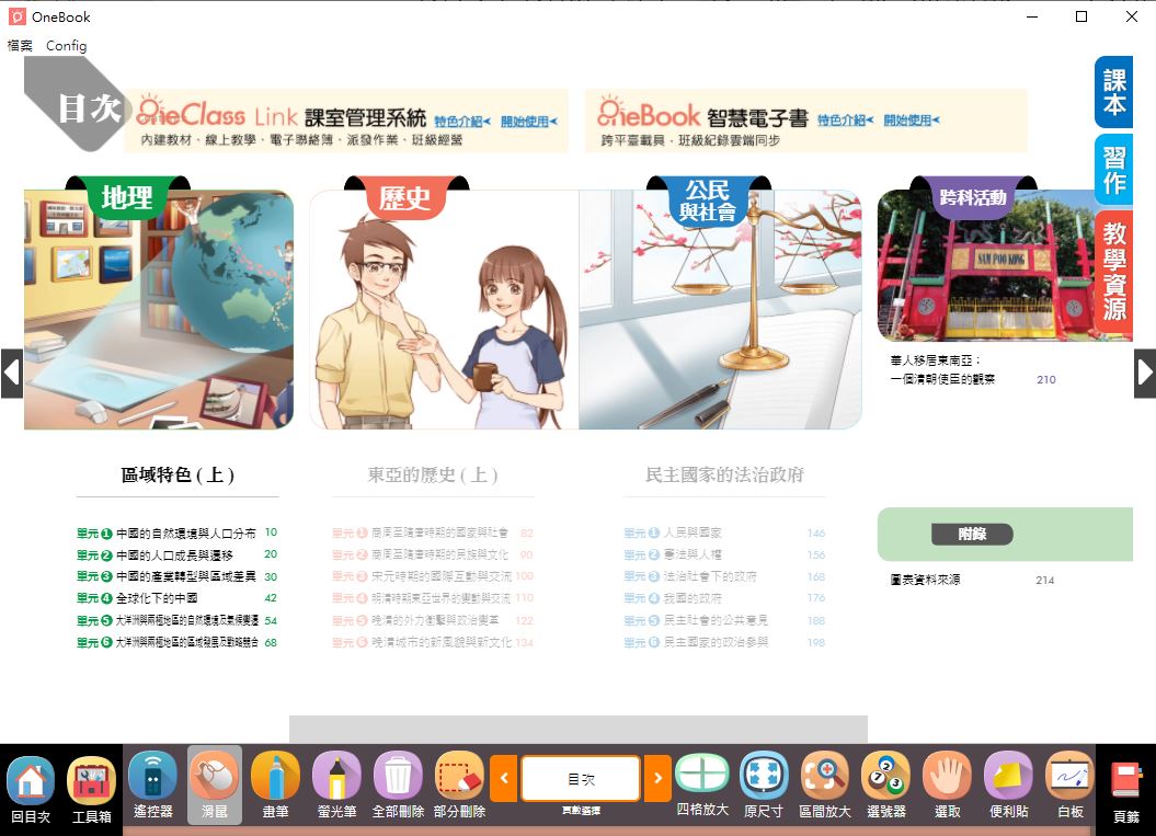 111學年上學期 國中 南一版 地理電子書 2年級(含課本、習作含解答、教學資源)教學光碟